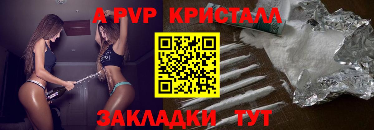 Alfa_PVP Crystall Верхний Уфалей