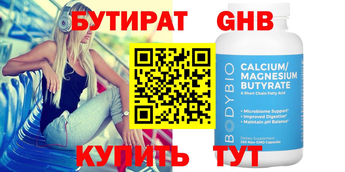 БУТИРАТ  Бутират бутик  Вход с VPN  Верхний Уфалей 