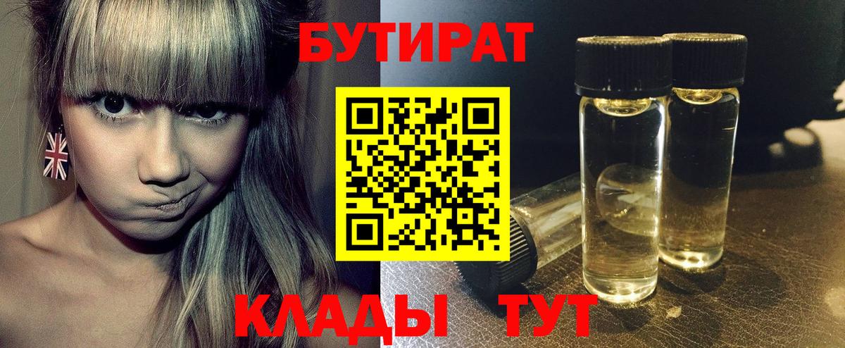 Бутират BDO 33% Верхний Уфалей