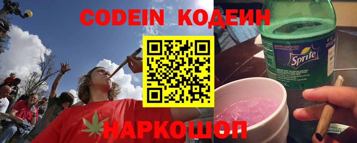 Codein Purple Drank Верхний Уфалей