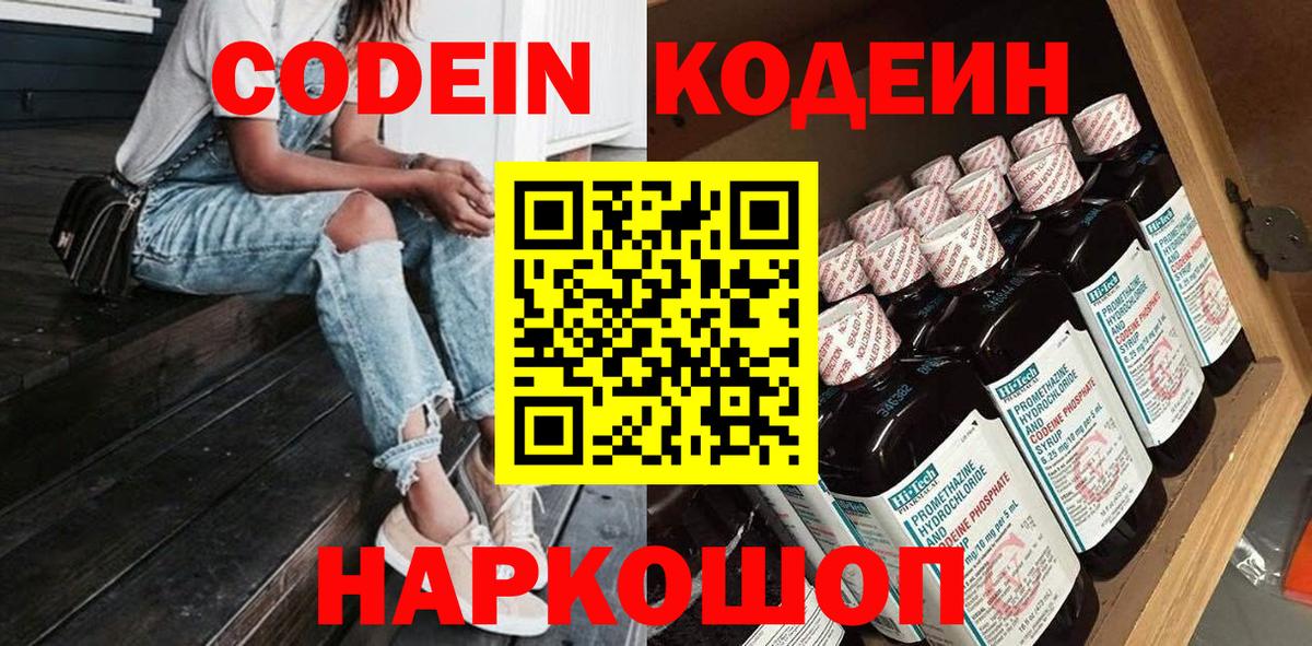 Codein Purple Drank  Вход с VPN  Codein напиток Lean (лин)  Верхний Уфалей 