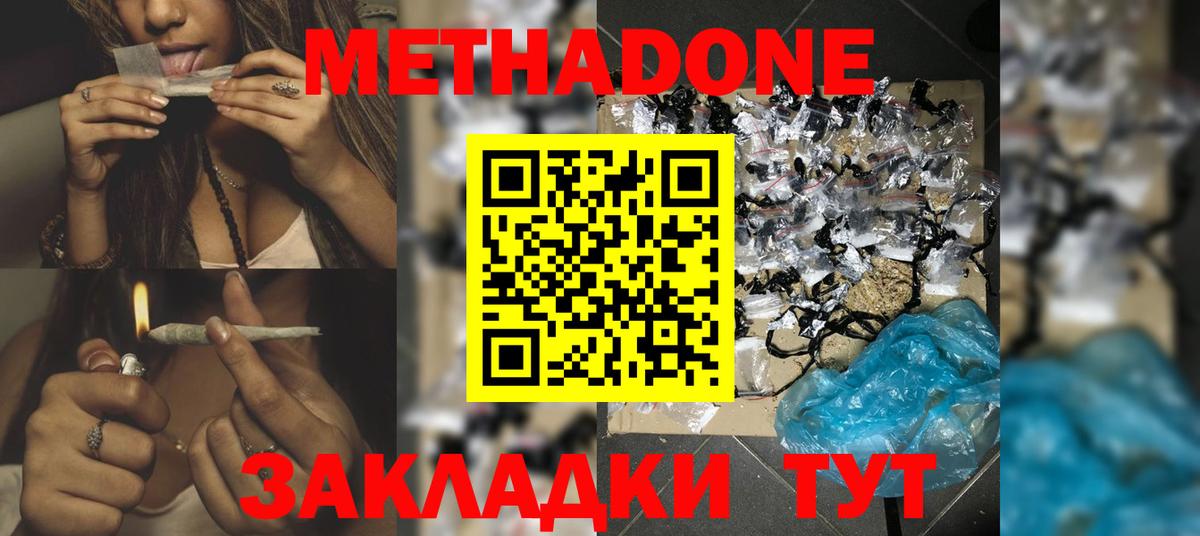 Верхний Уфалей  МЕТАДОН methadone  мега ссылка  Метадон кристалл  Вход с VPN 